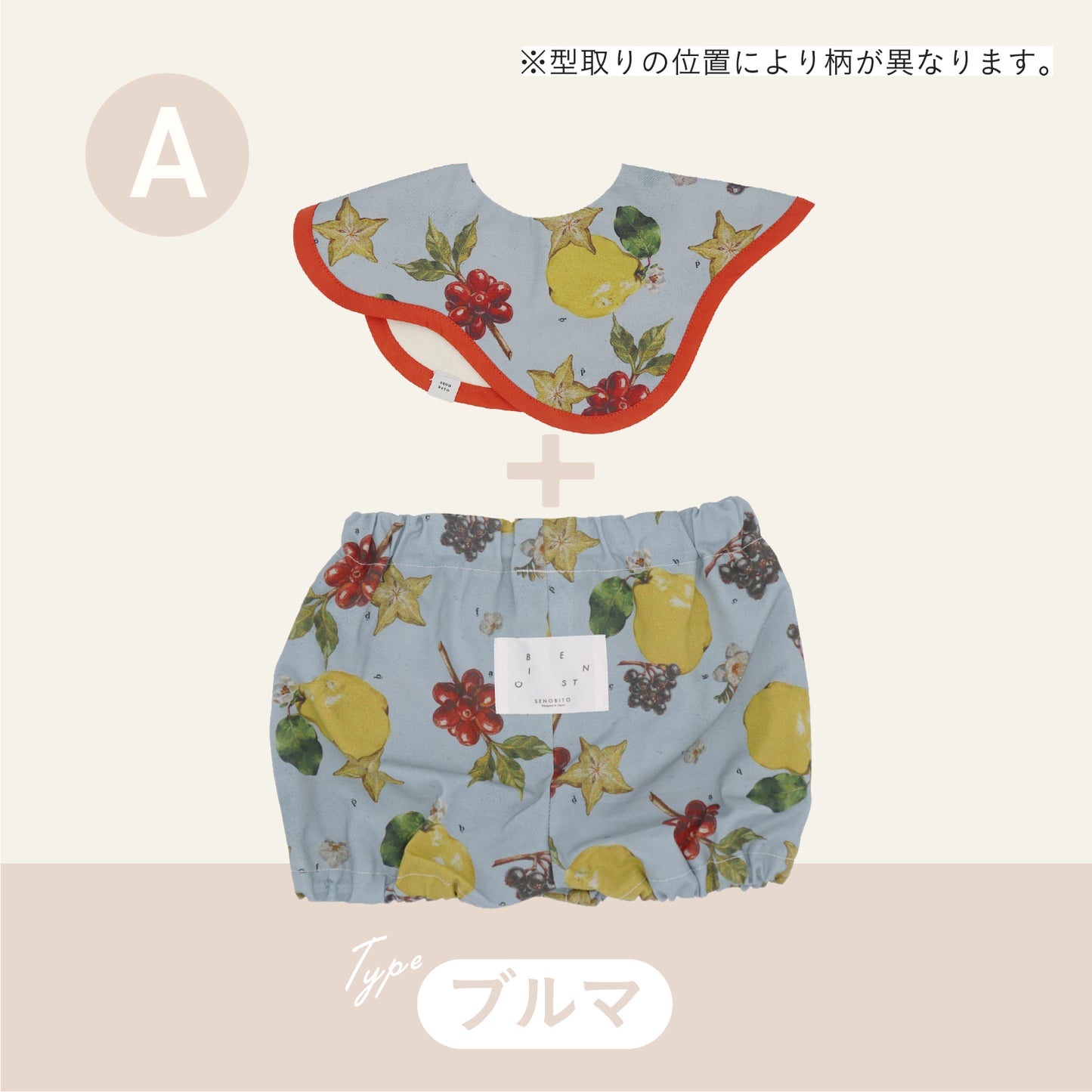 スタイ+ボトム2点セット-  なぞなぞフルーツ
