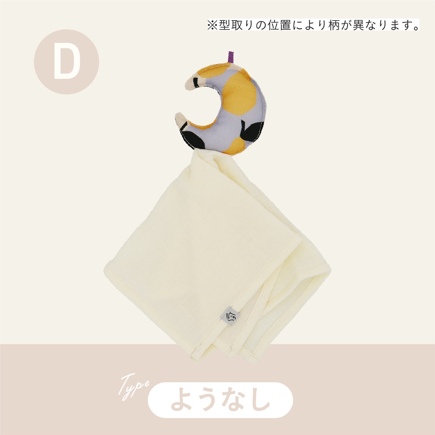 ムーンベビータオル