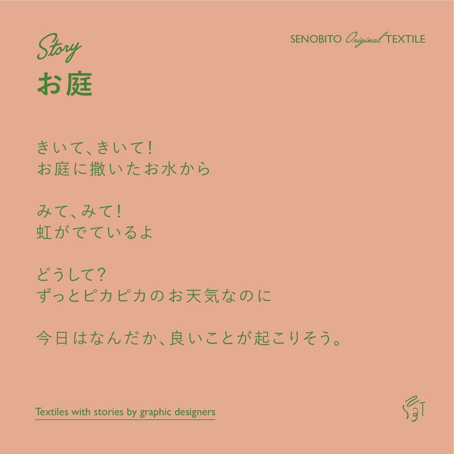 スタイ+ボトム2点セット- お庭