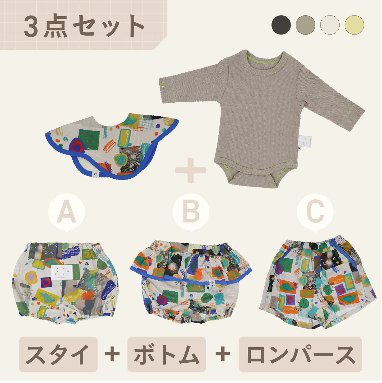スタイ+ボトム＋長袖ロンパース3点セット-アルバム