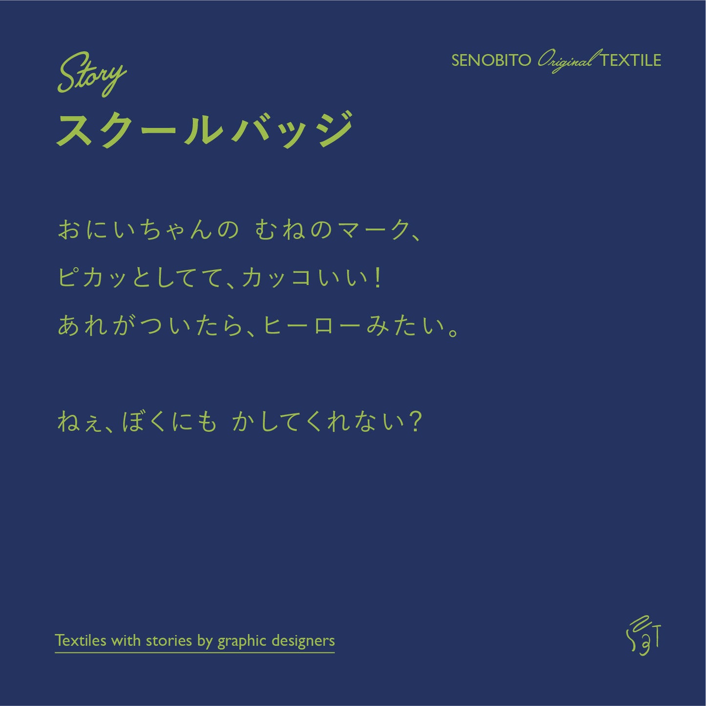 スタイ+ボトム2点セット- スクールバッジ