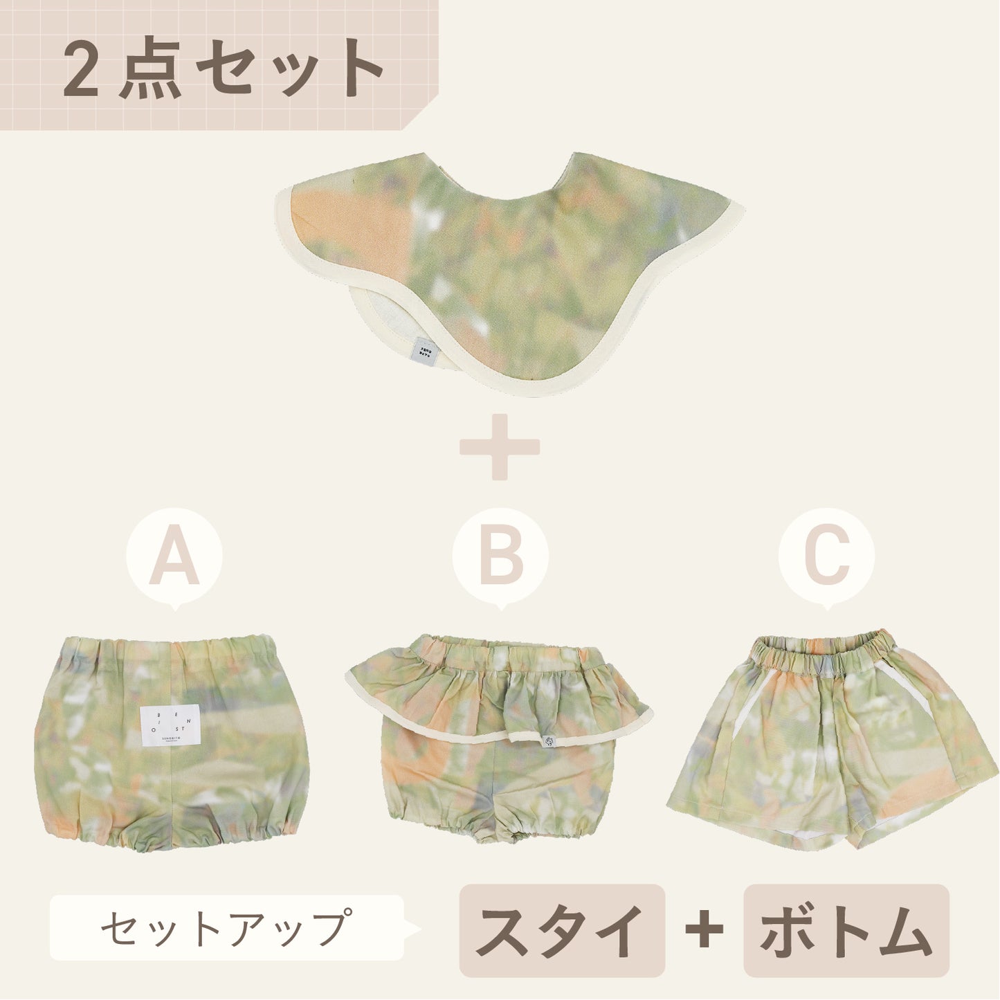 スタイ+ボトム2点セット- ゆらゆらみなも