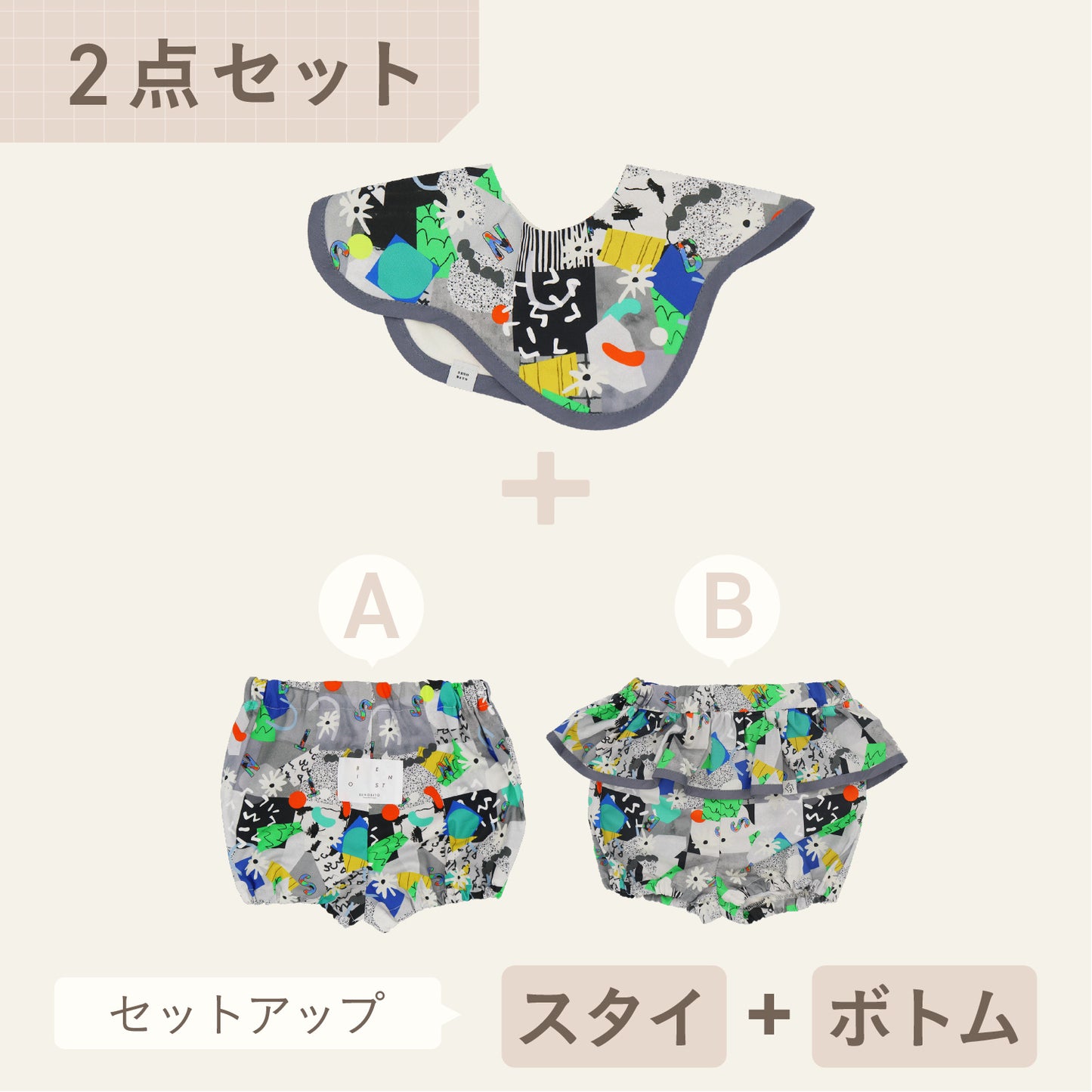 スタイ+ボトム2点セット- ULL