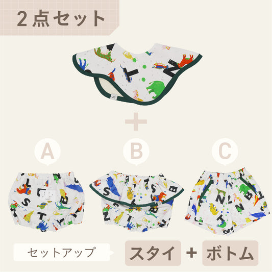 スタイ+ボトム2点セット-  どうぶつカラフル