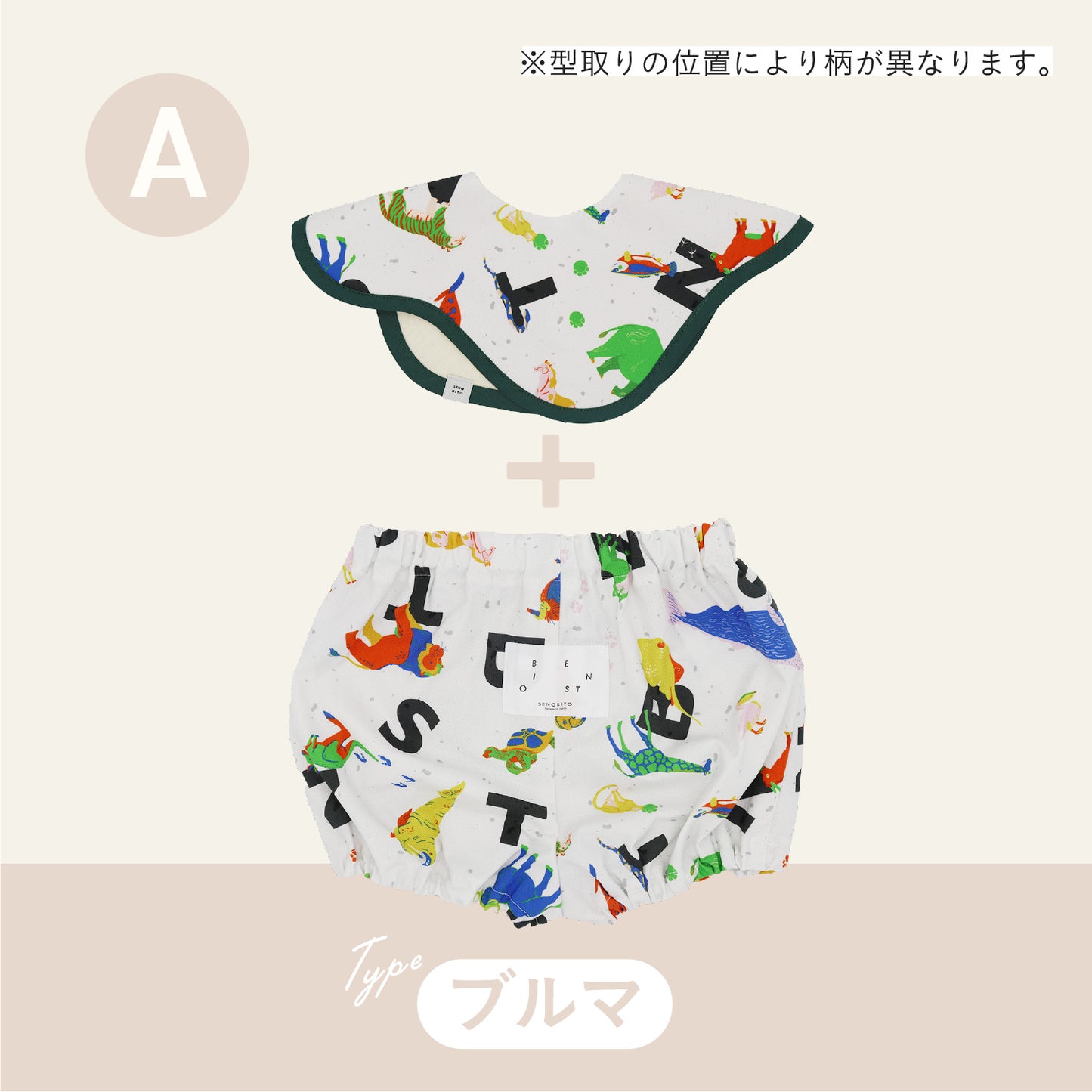 スタイ+ボトム2点セット-  どうぶつカラフル
