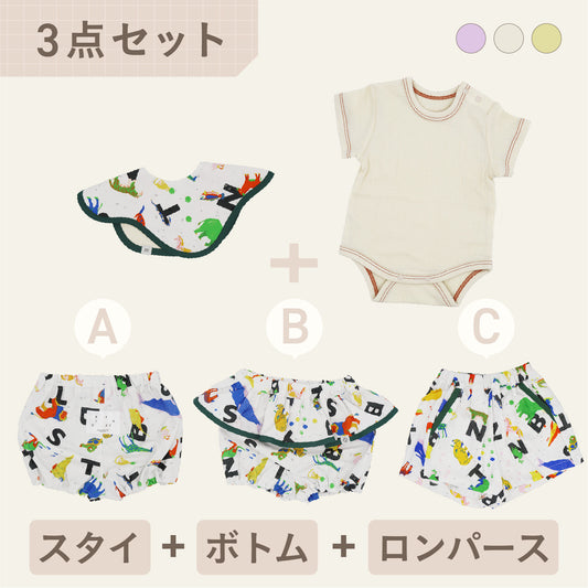 スタイ+ボトム＋半袖ロンパース3点セット- どうぶつカラフル
