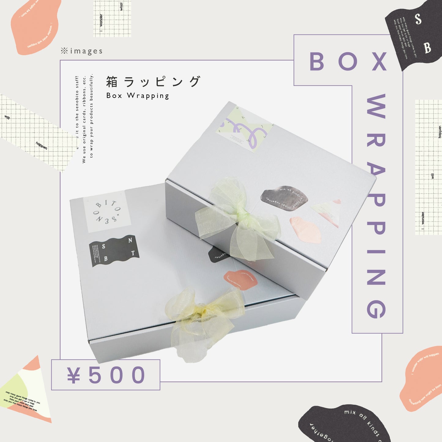 BOX WRAPPING - 箱ラッピング