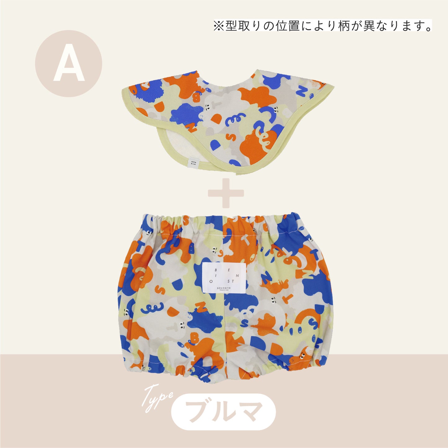 スタイ+ボトム2点セット-  絵の具ペタペタ