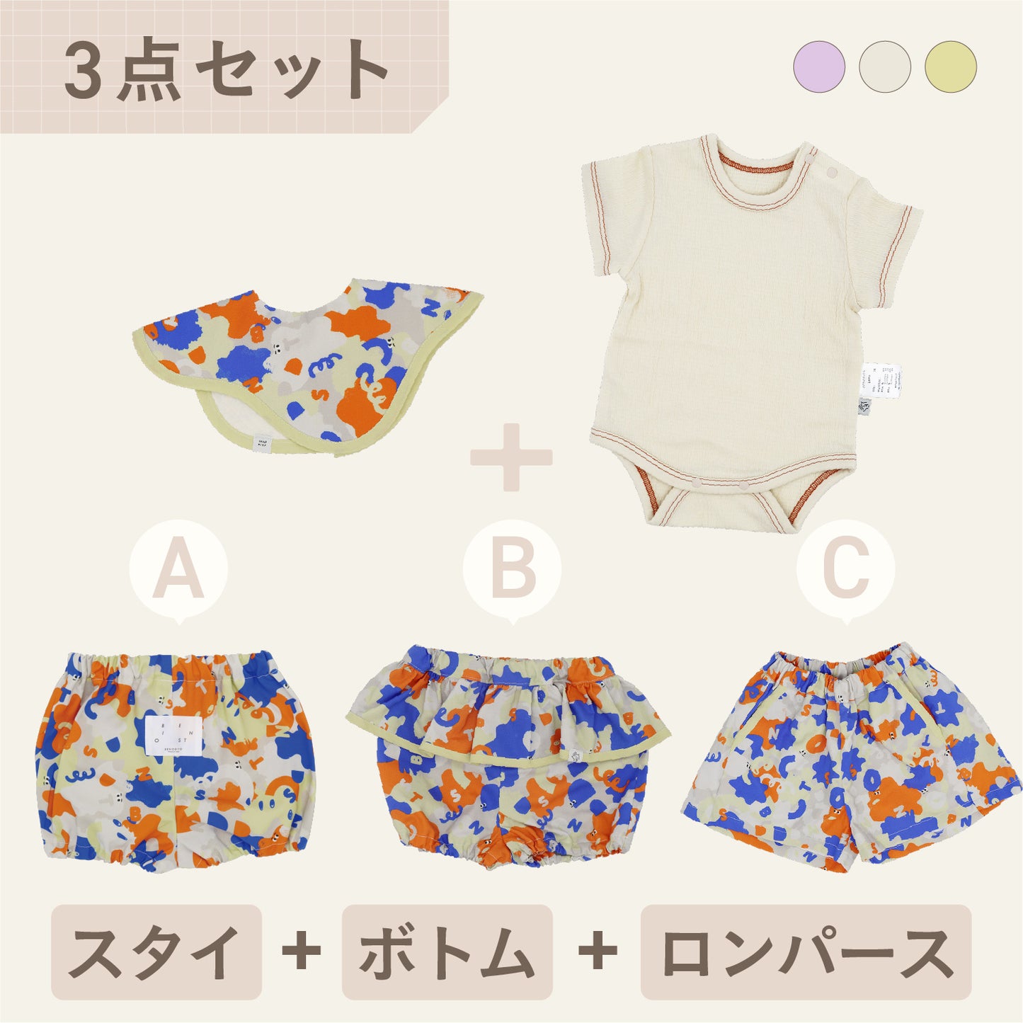 スタイ+ボトム＋半袖ロンパース3点セット- 絵の具ペタペタ