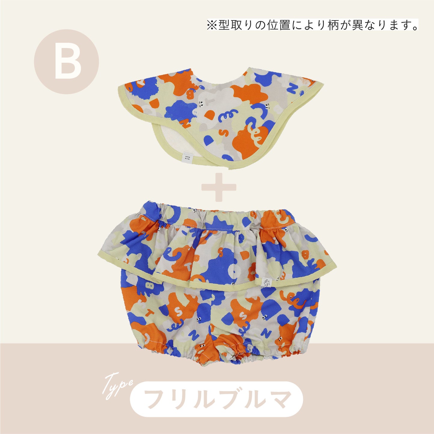 スタイ+ボトム2点セット-  絵の具ペタペタ