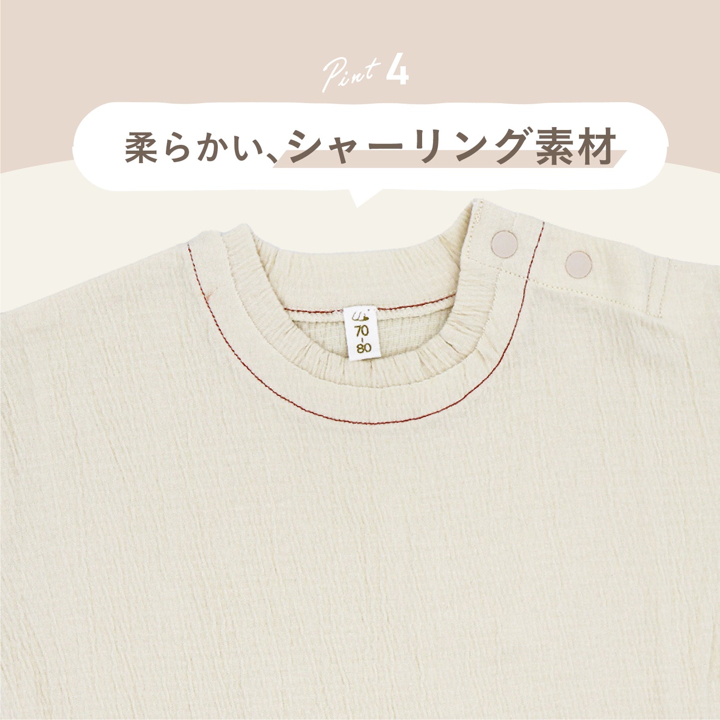 シャーリングステッチTシャツ