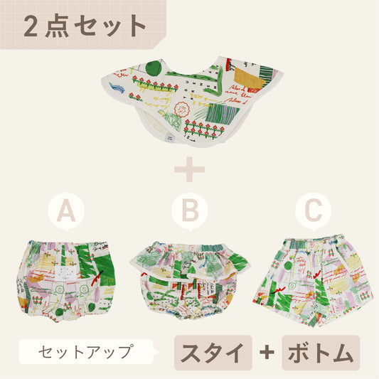 スタイ+ボトム2点セット-  日記