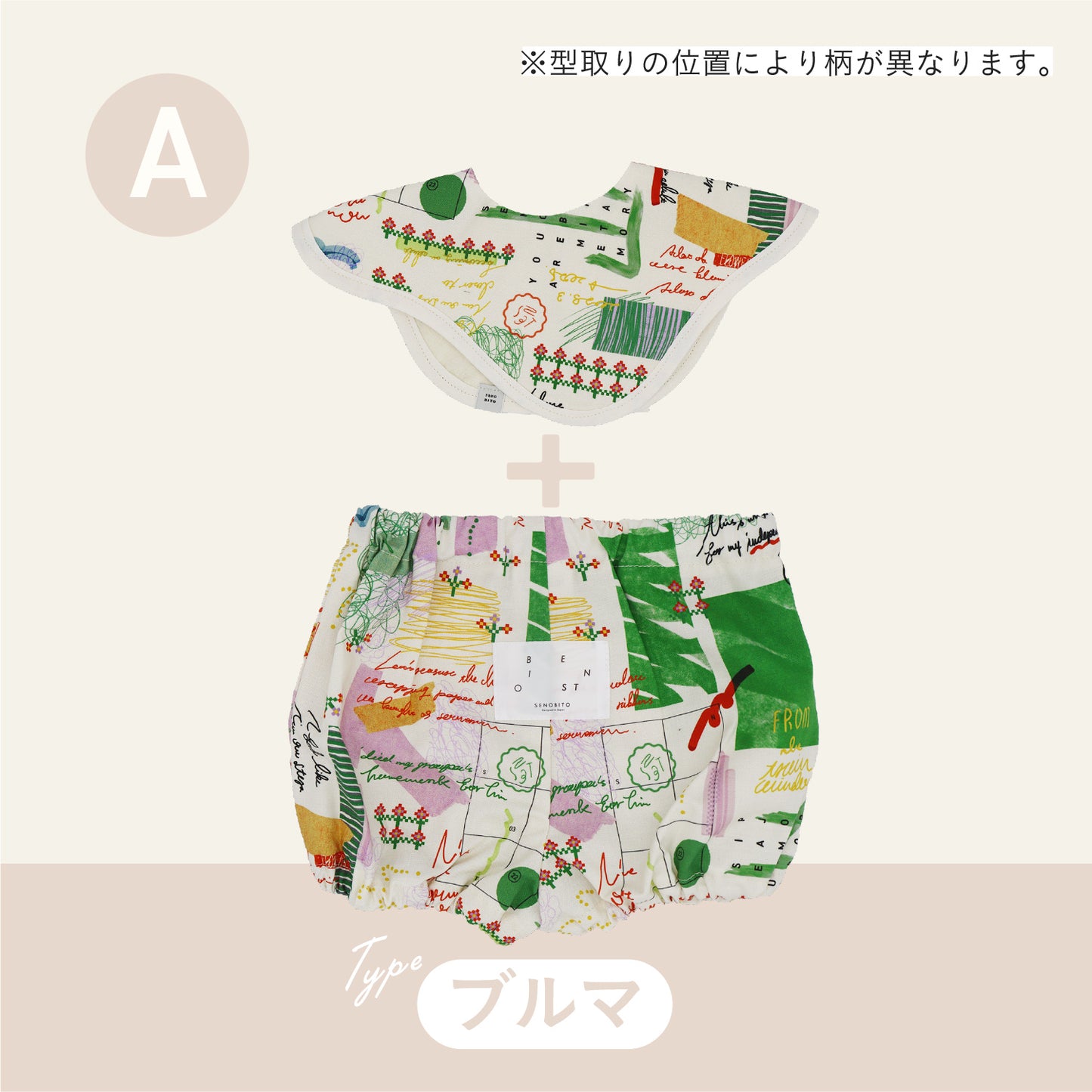 スタイ+ボトム2点セット-  日記