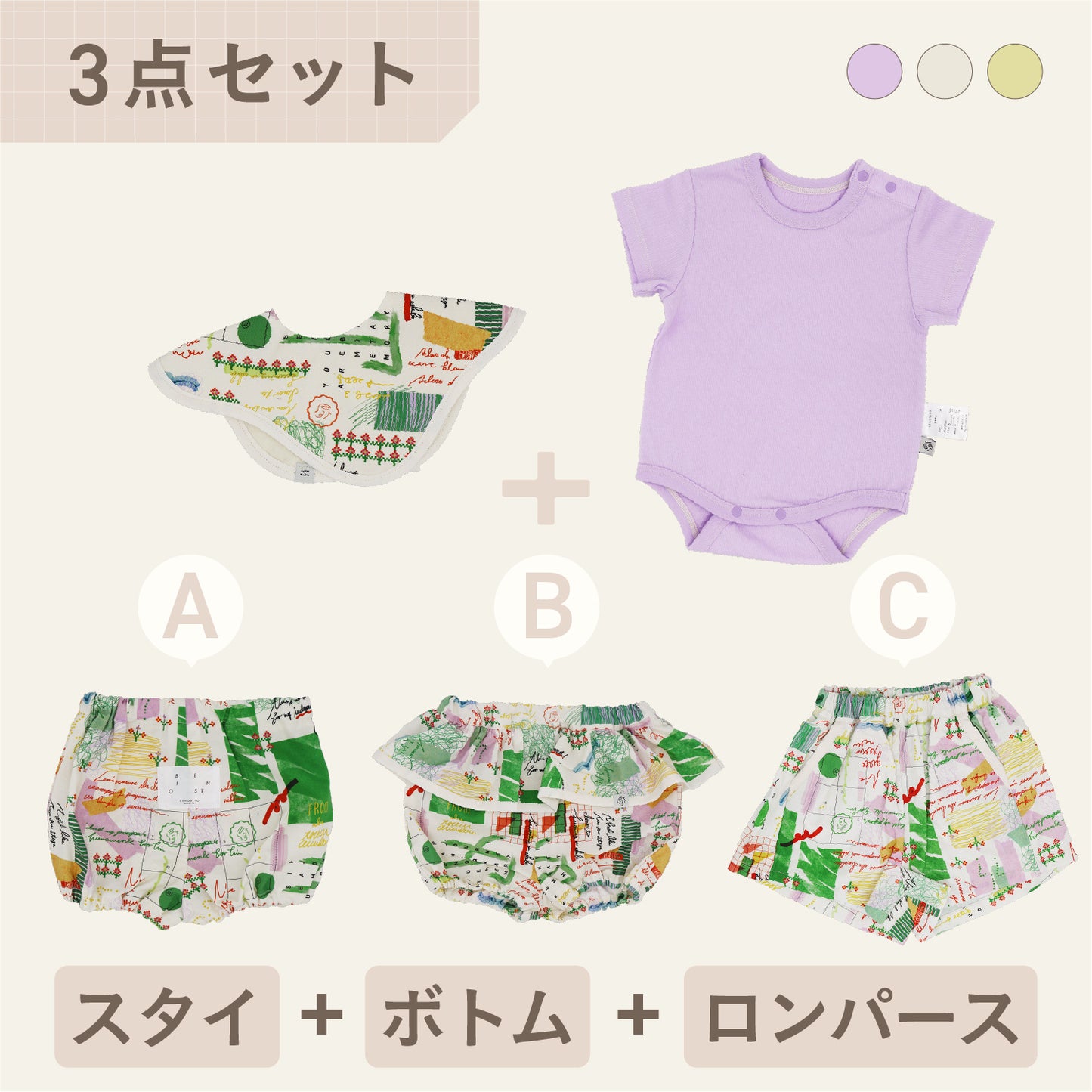 スタイ+ボトム＋半袖ロンパース3点セット- 日記