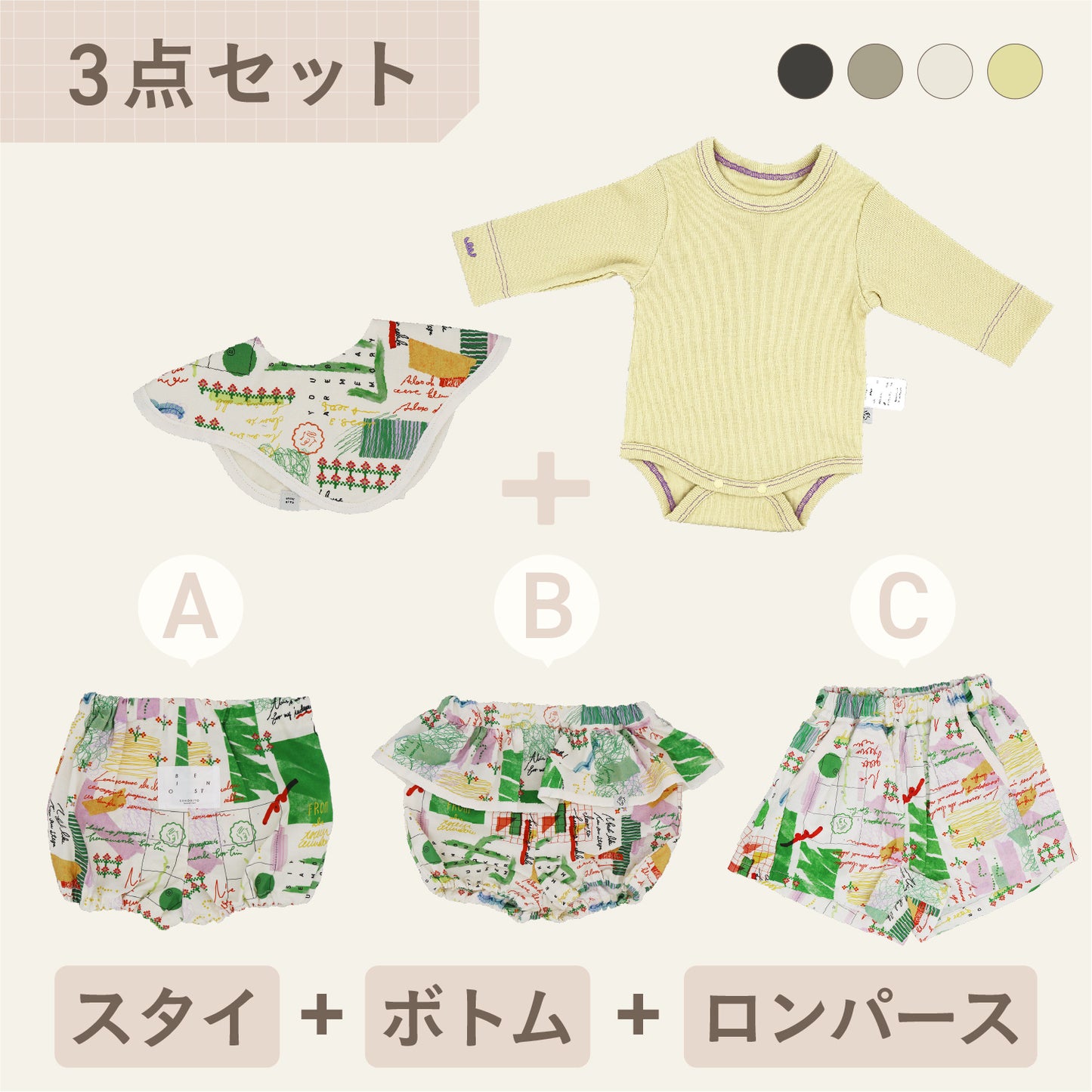 スタイ+ボトム＋長袖ロンパース3点セット- 日記
