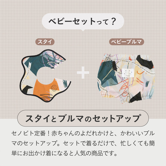 [ カタログeGift ]   ベビーセット ブルマタイプ