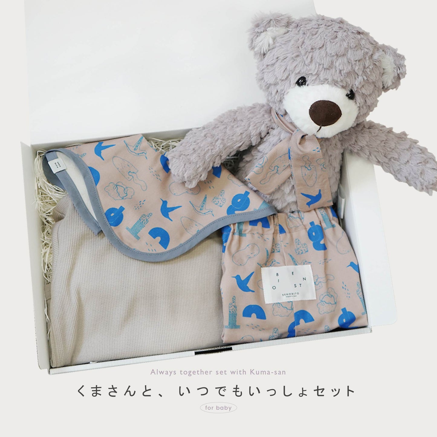 [ ギフトセット ]   • for BABY • くまさんと、いつでも一緒セット  [ ラッピング付き ]