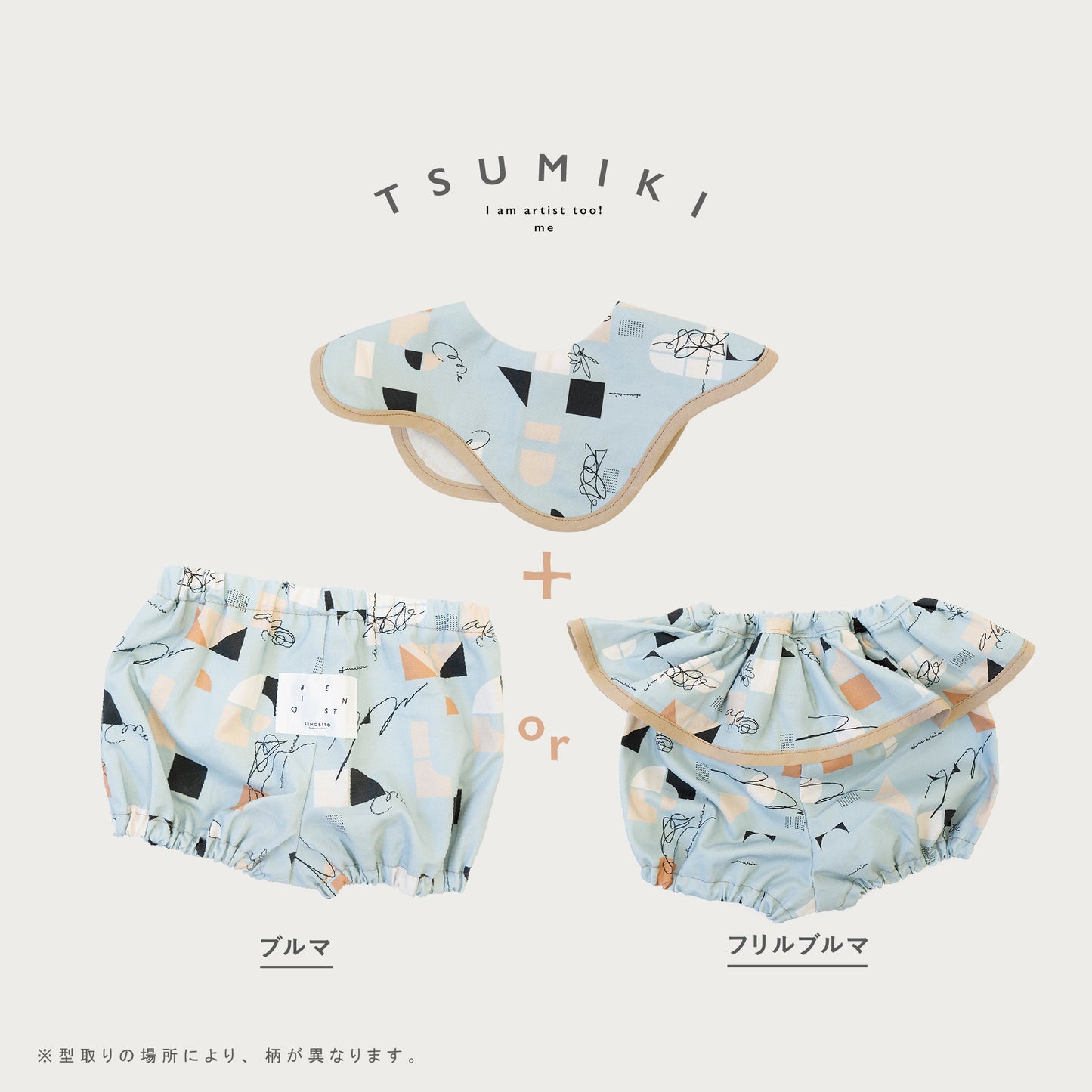 【WEB限定】[ ラッピング付き ] オリジナル柄ベビーセット  - セノビトらしさも、ベビーらしさも。★スタイ+選べるブルマ  ( ! ) のし対応可• 詳しくは概要欄へ