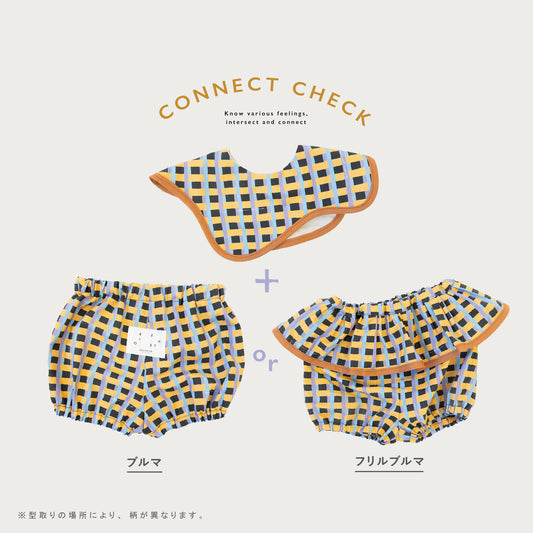 【WEB限定】コネクトチェックベビーセット ★スタイ+選べるブルマ
