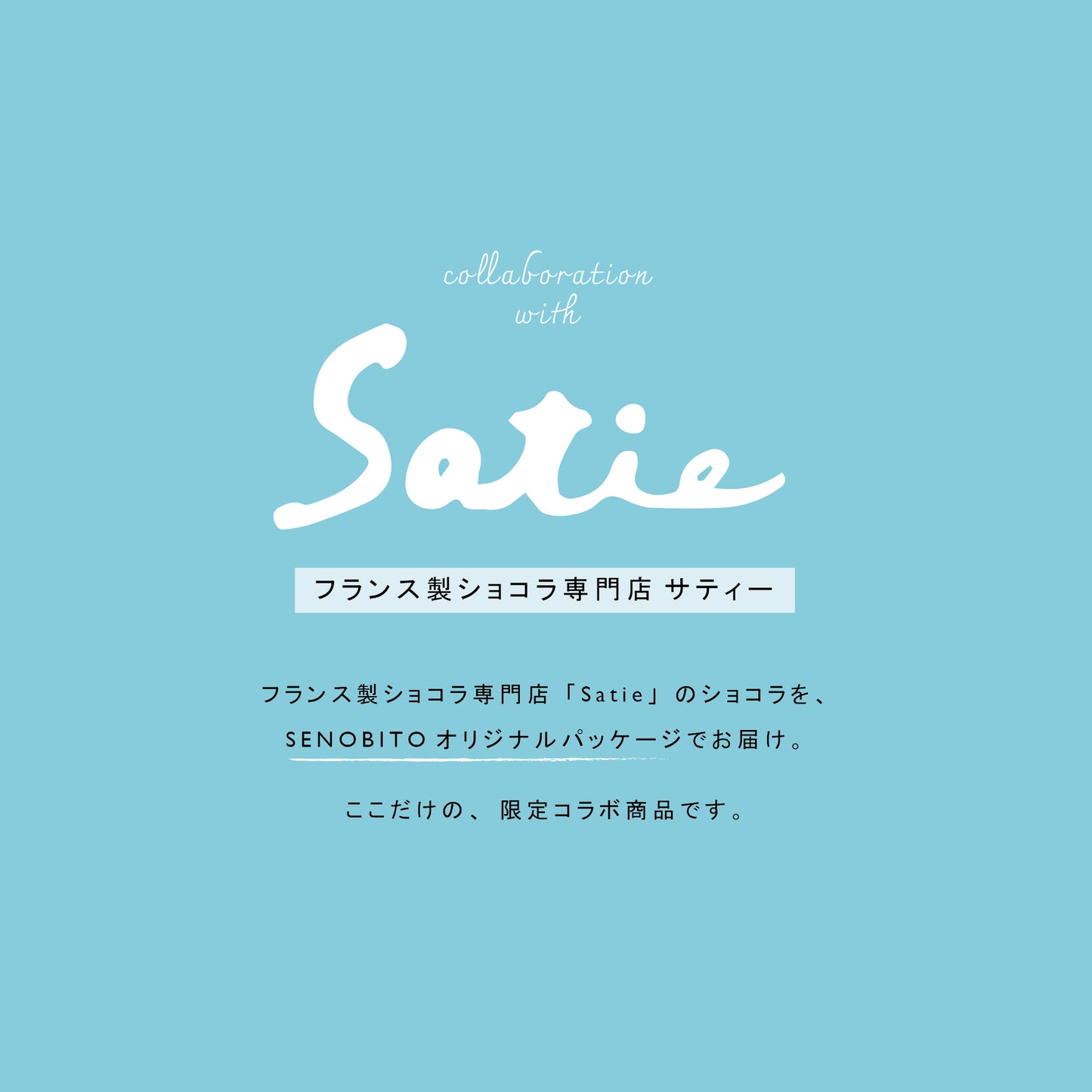 【クール便にて別送】[ Satie collaboration Chocolat ]  Chapeau - シャポー - ( 4個入り)