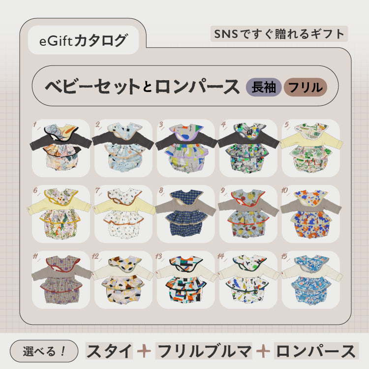 [ カタログeGift ]  ベビーセットと長袖ロンパース  ( フリル )