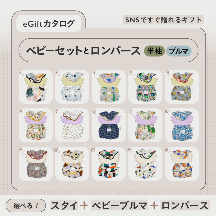 [ カタログeGift ]  ベビーセットと半袖ロンパース ( ブルマ )