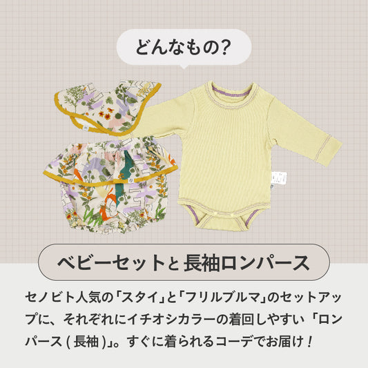 [ カタログeGift ]  ベビーセットと長袖ロンパース  ( フリル )