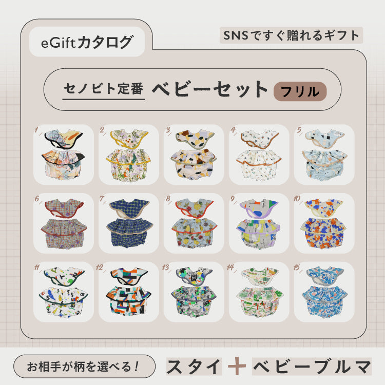 [ カタログeGift ]  ベビーセット フリルブルマタイプ