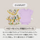 [ カタログeGift ]  ベビーセットと半袖ロンパース  ( フリル )
