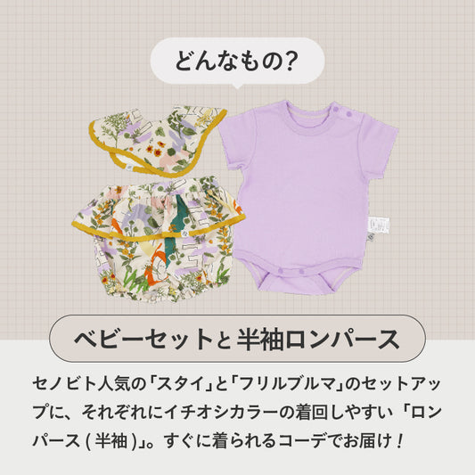[ カタログeGift ]  ベビーセットと半袖ロンパース  ( フリル )