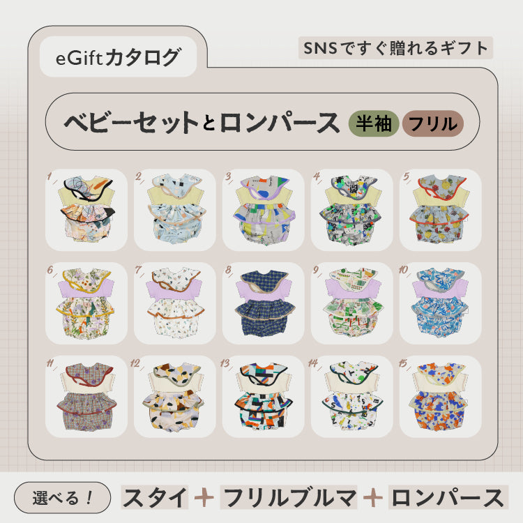 [ カタログeGift ]  ベビーセットと半袖ロンパース  ( フリル )