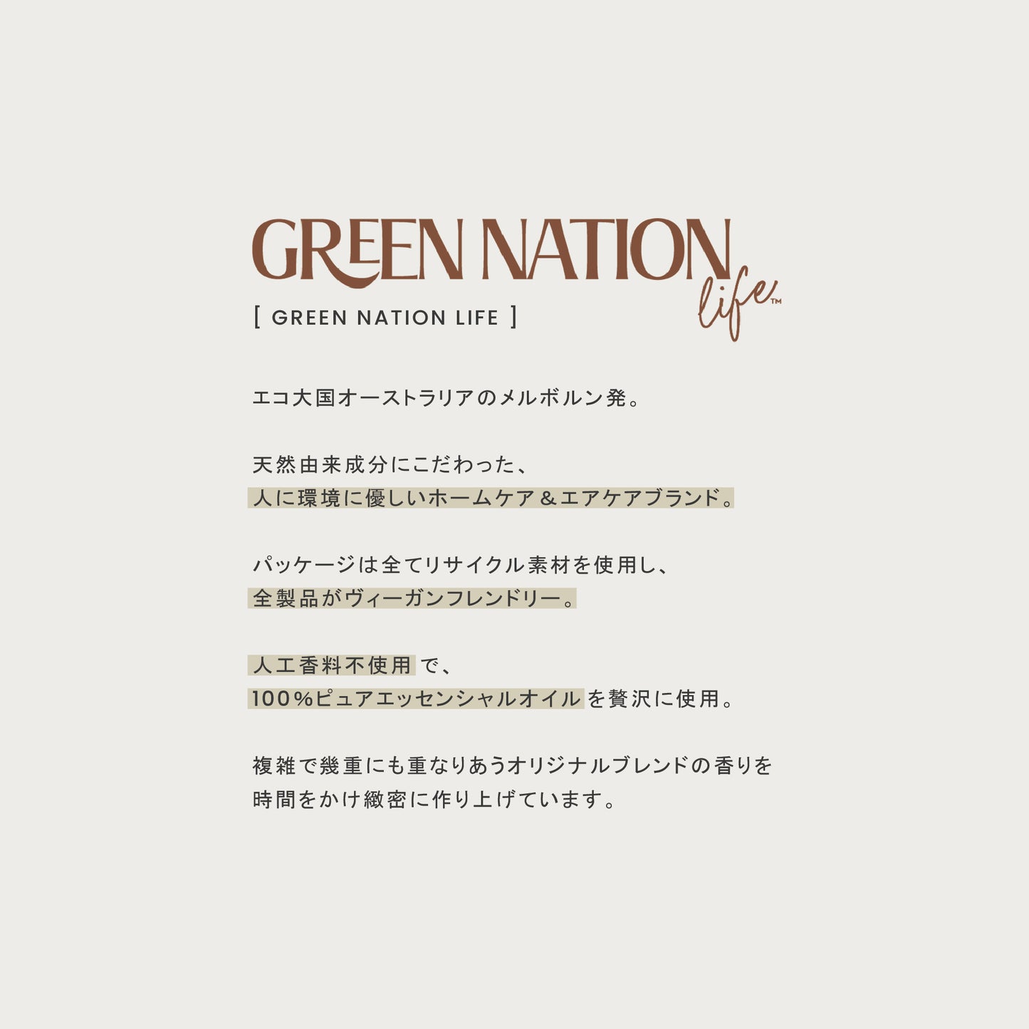 [ GREEN NATION LIFE ]  ヴィーガンリードディフューザー ( レモンマートル&パイン ) - 120ml