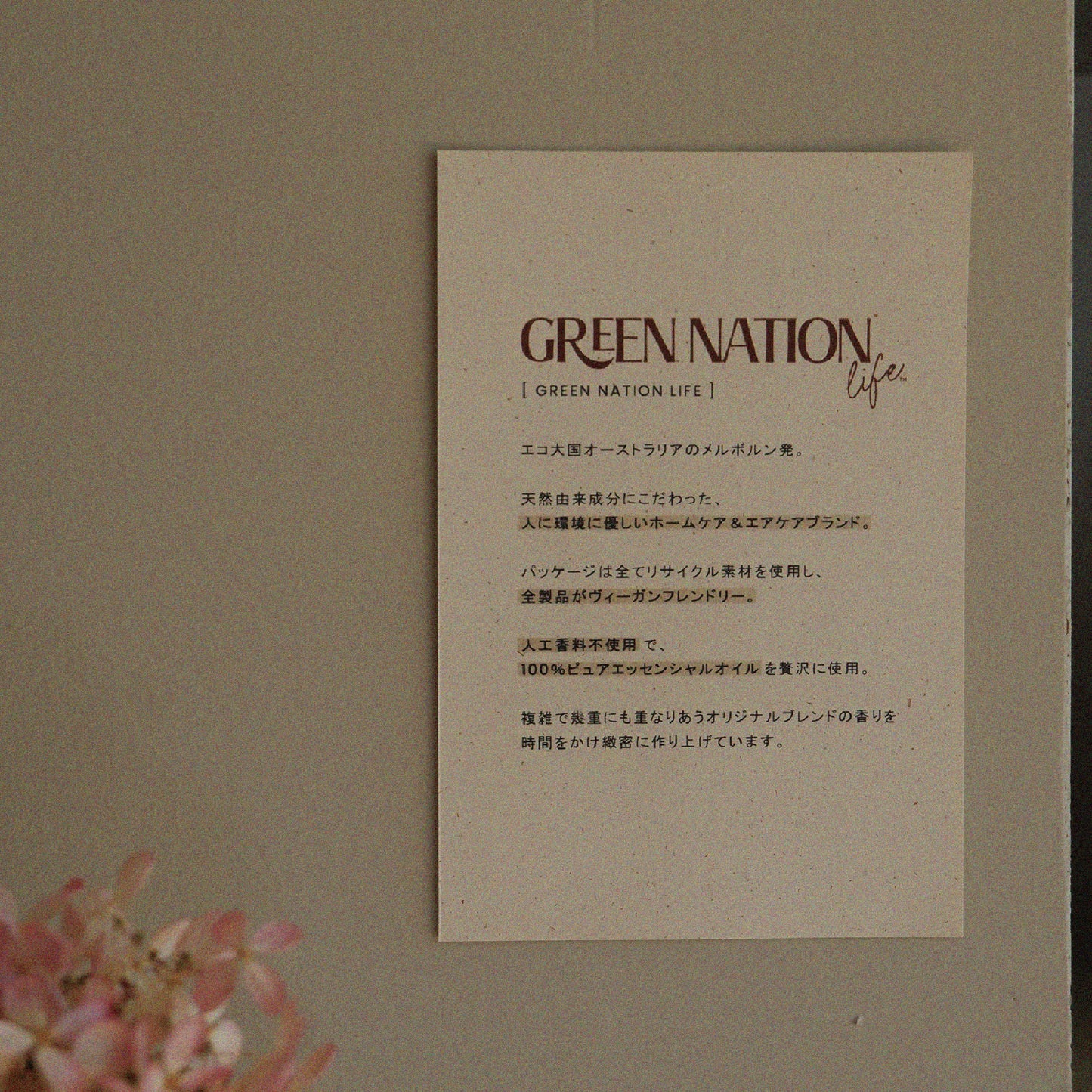 [ GREEN NATION LIFE ]  ヴィーガンリードディフューザー ( レモンマートル&パイン ) - 120ml