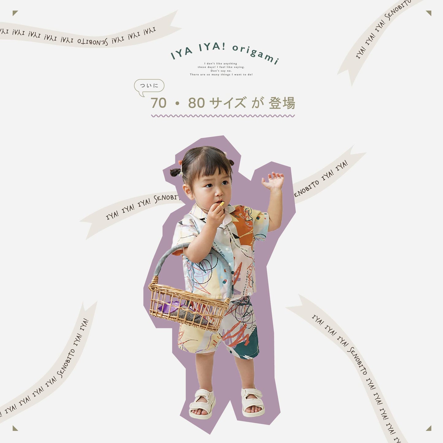 [ baby ] IYAIYA!origami SET UP （イヤイヤ！折り紙セットアップ）★トップス+ハーフパンツ