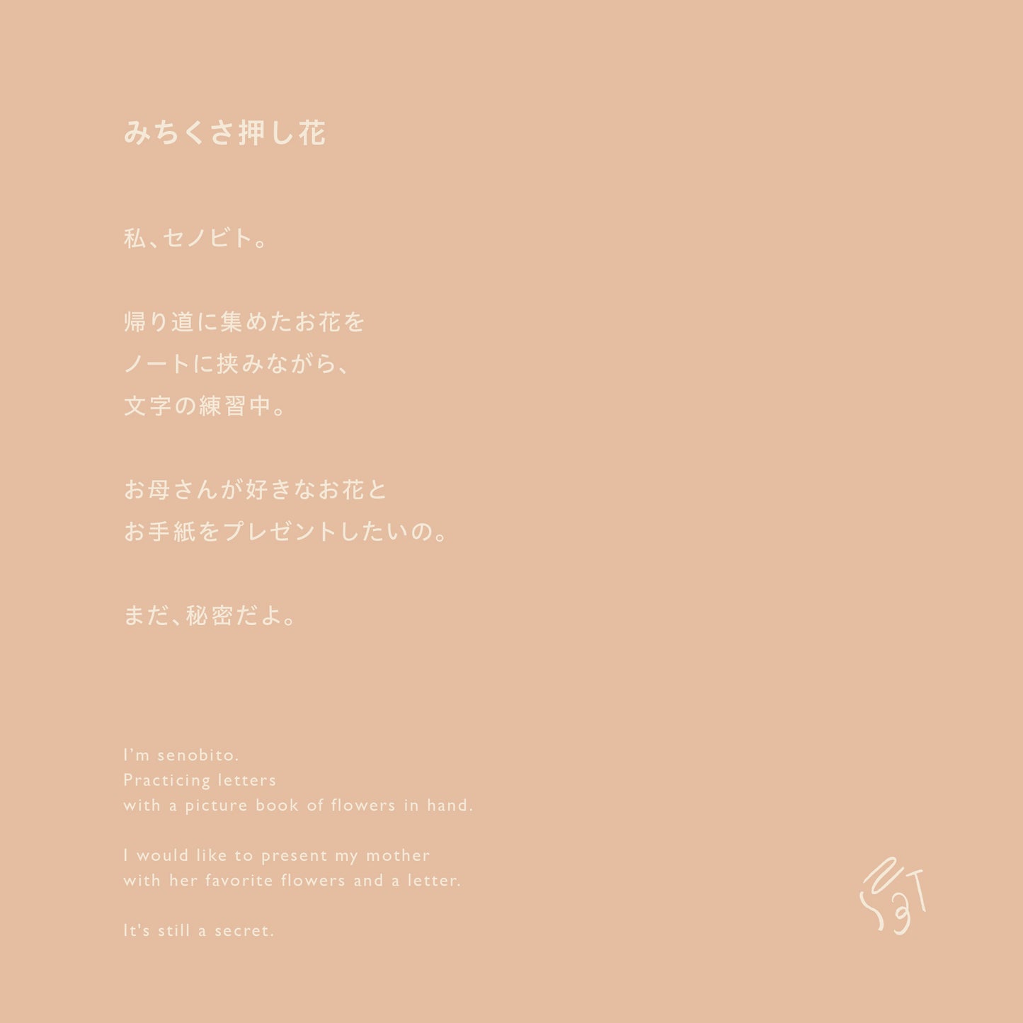 【 WEB限定 】[ ギフトセット ] MOM&BABY SET - ママとベビーのためのセット • A  [ ラッピング付き ]