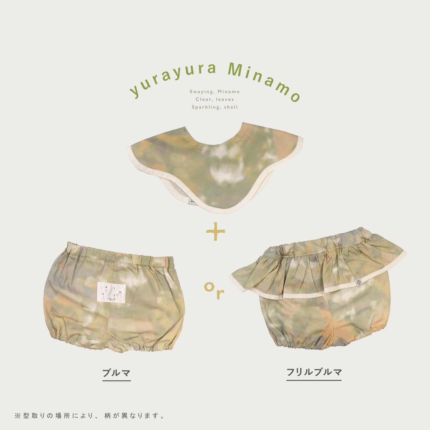 【WEB限定】[ ラッピング付き ] オリジナル柄ベビーセット - 迷ったらコレ！ベビーらしい王道タイプ★スタイ+選べるブルマ ( ! ) のし対応可• 詳しくは概要欄へ