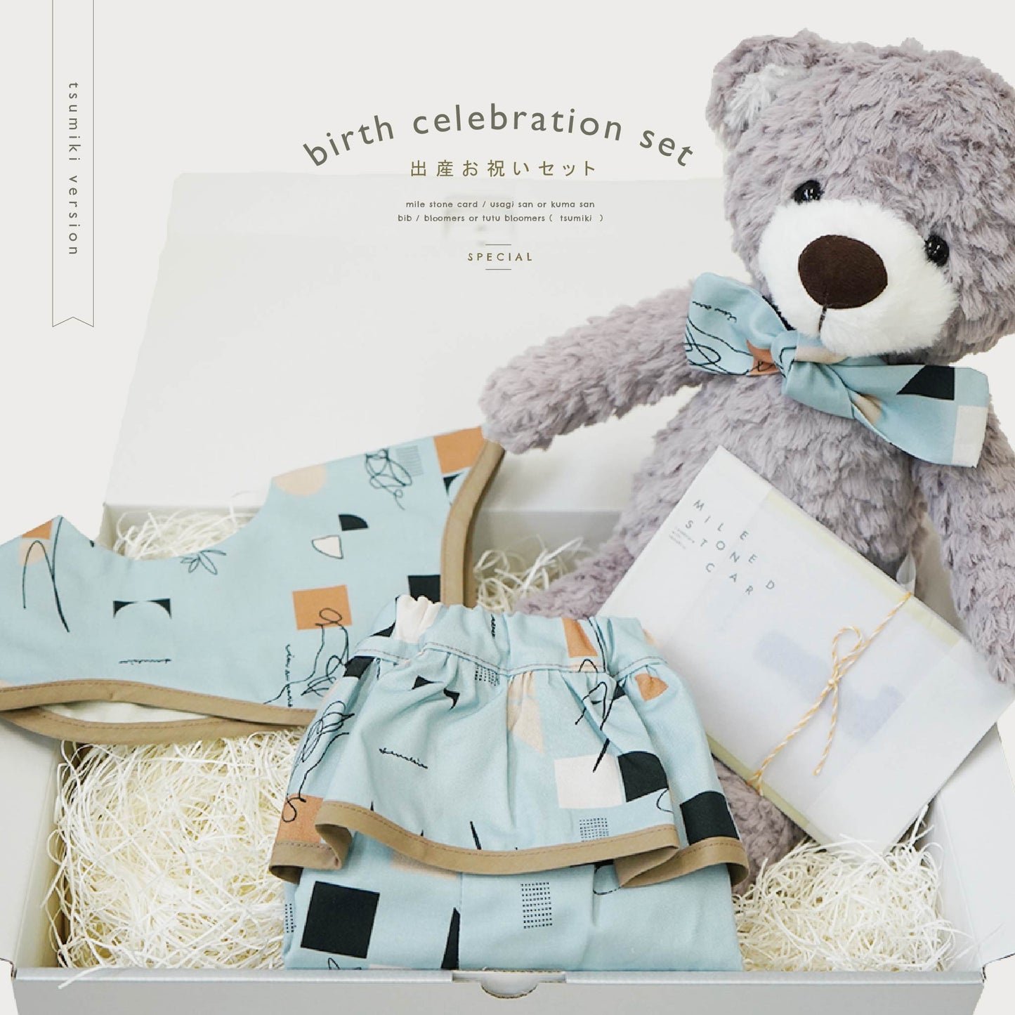 [ ギフトセット ]  BIRTH CELEBRATION SPECIAL SET  B - 出産お祝いスペシャルセット B [ ラッピング付き ]