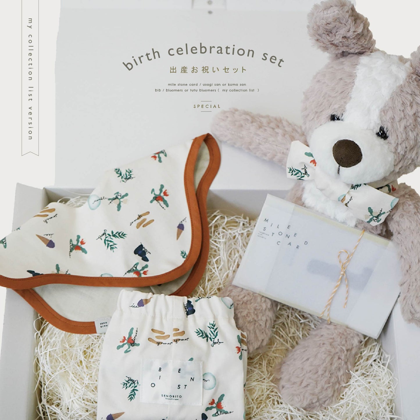 [ ギフトセット ]  BIRTH CELEBRATION SPECIAL SET  A - 出産お祝いスペシャルセット A [ ラッピング付き ]  [➕オプション可] 