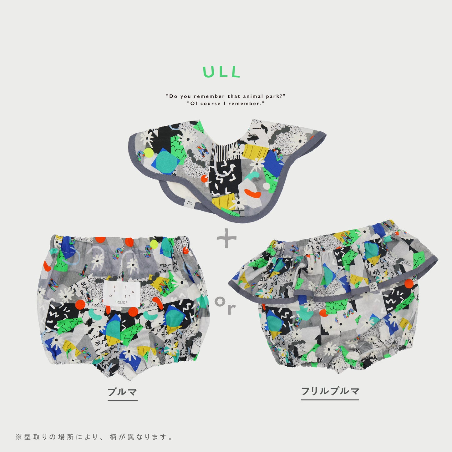 【WEB限定】[ ラッピング付き ]  オリジナル柄ベビーセット - 個性派さんへ ★スタイ+選べるブルマ  ( ! ) のし対応可• 詳しくは概要欄へ