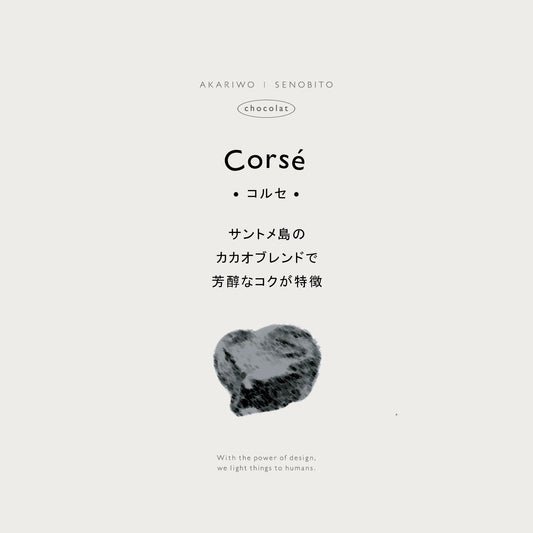 【クール便にて別送】[ Satie collaboration Chocolat ]  Corsé  - コルセ - ( 4個入り)