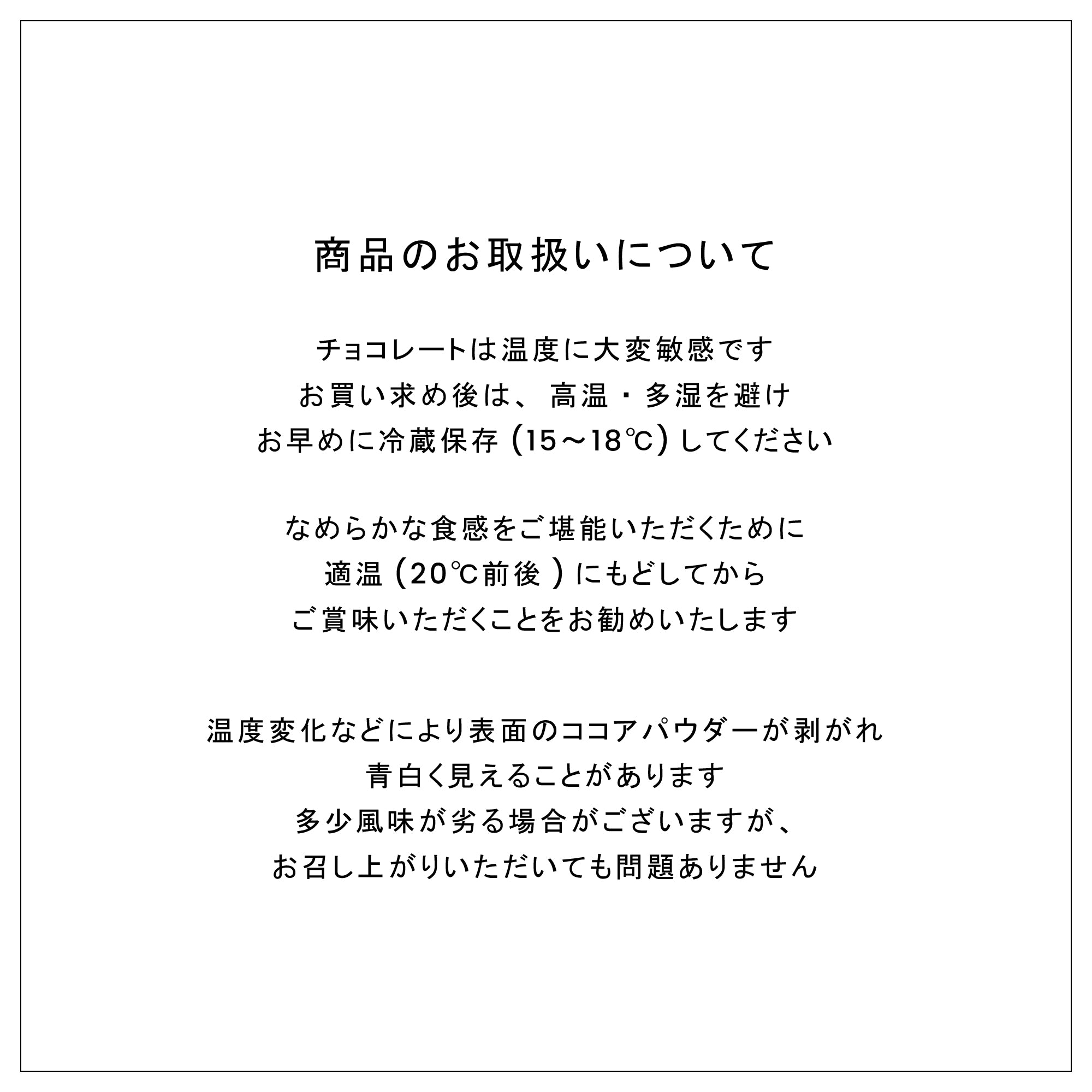 クール便にて別送】[ Satie collaboration Chocolat ] Corsé - コルセ