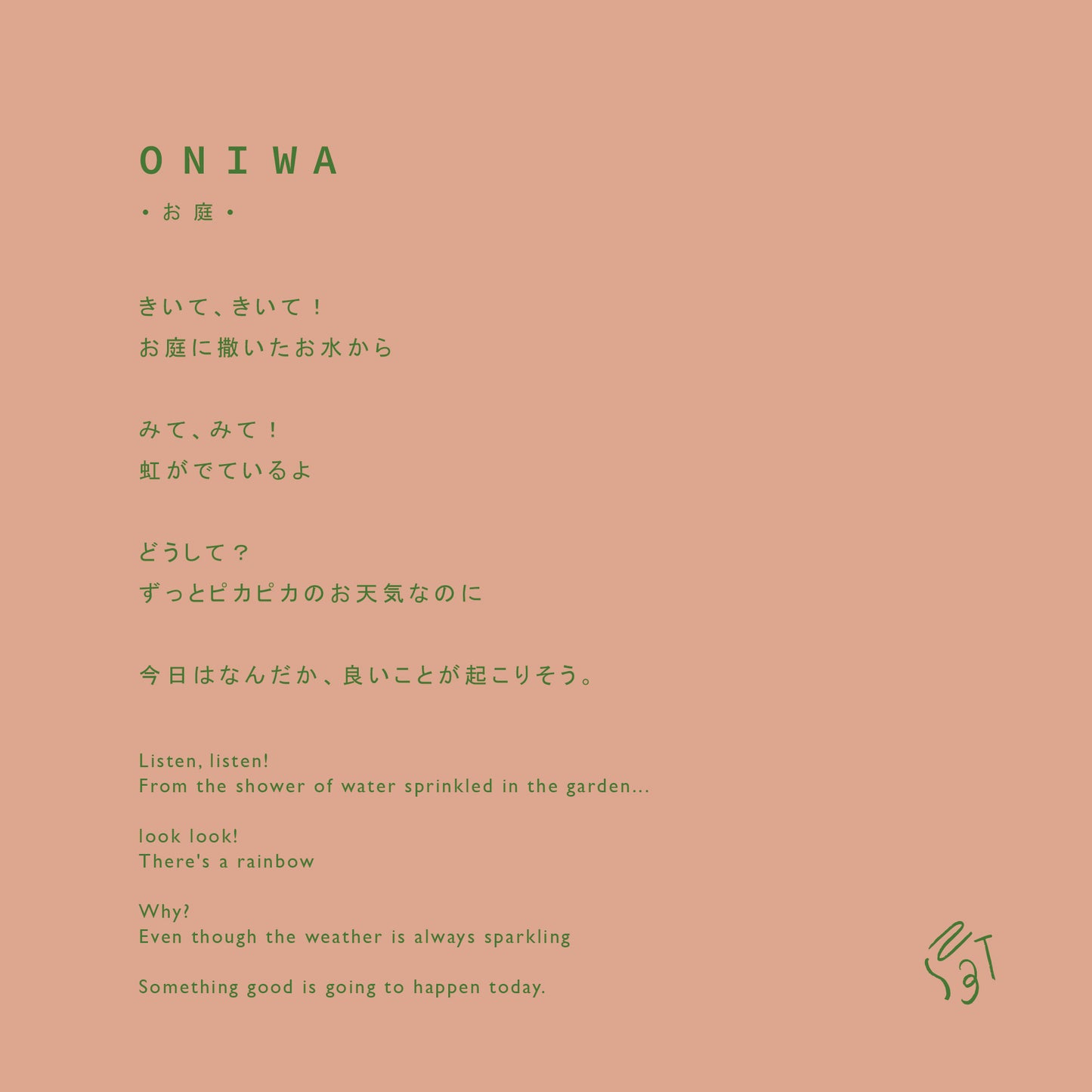 oniwa baby set（お庭ベビーセット）★スタイ+選べるブルマ