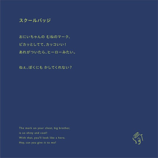 [ 予約商品 ] スクールバッジ甚平 [ 6月下旬発送 ]