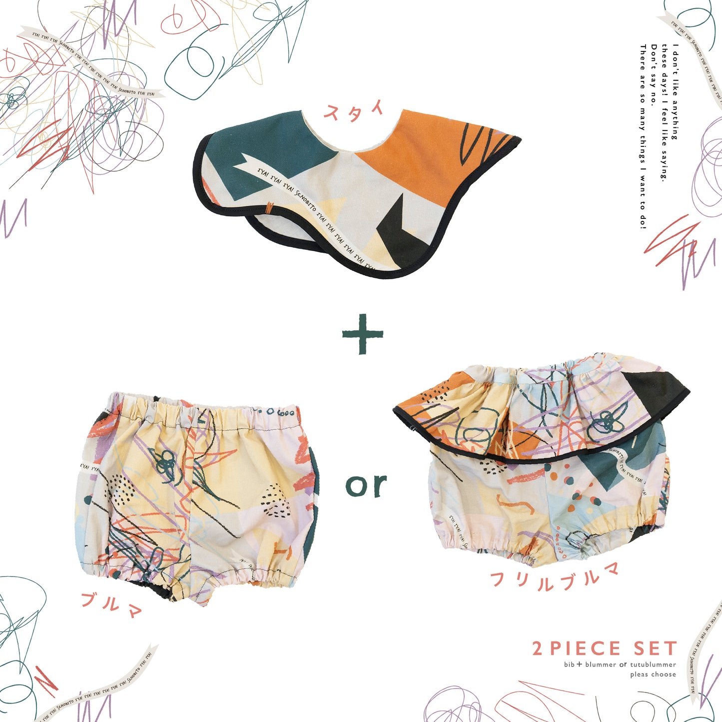 IYAIYA! Origami baby set（イヤイヤ！折り紙ベビーセット）★スタイ+選べるブルマ